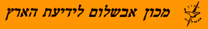 Avshalom Inst logo